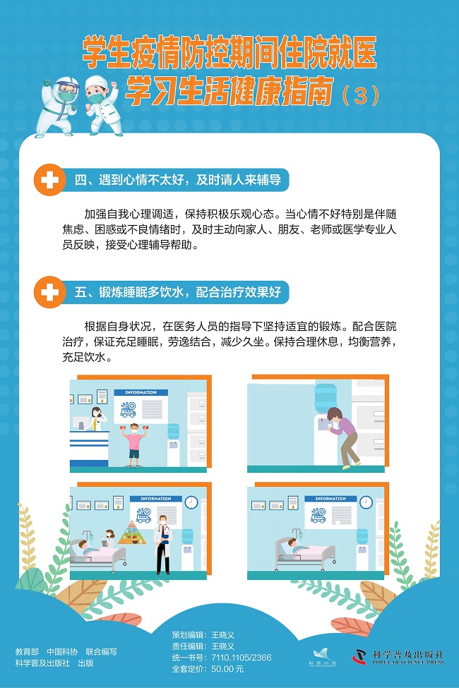 （转曲）员工疫情防控期间住院就医-600×900-4.12mm_02.jpg