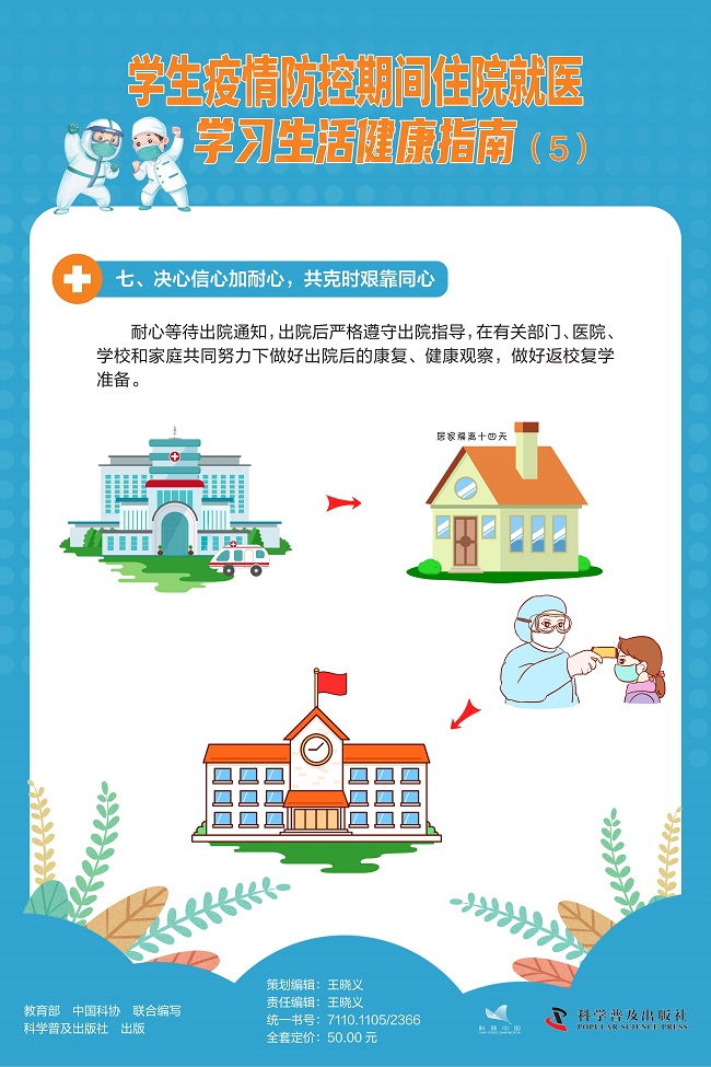 （转曲）员工疫情防控期间住院就医-600×900-4.12mm_04.jpg