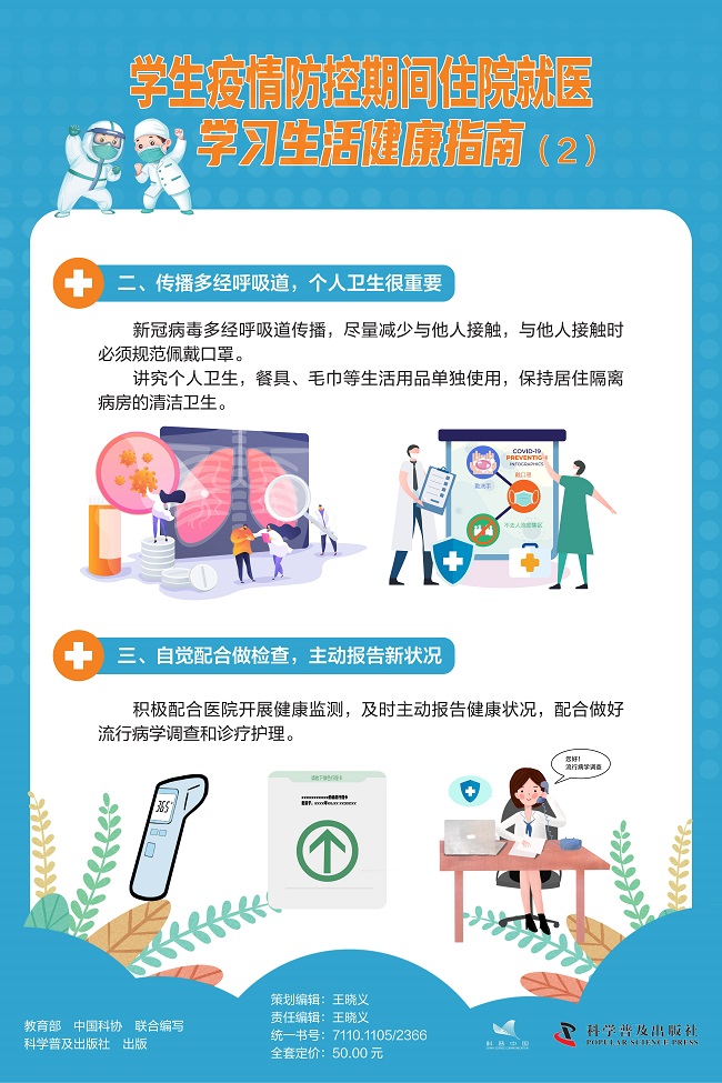 （转曲）员工疫情防控期间住院就医-600×900-4.12mm_01.jpg