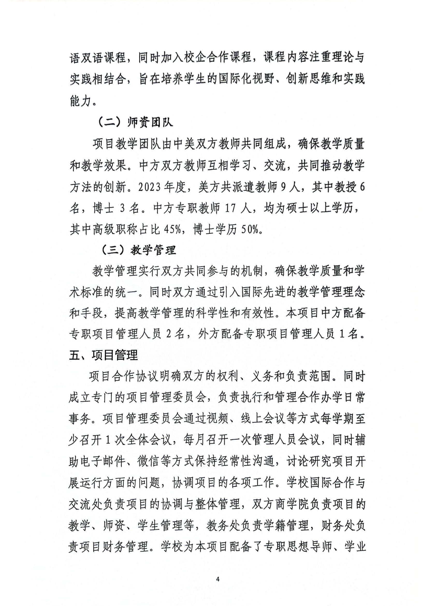 关于yl34511线路中心与美国伯克利学院合作举办国际经济与贸易专业本科教育项��?023年度自评报告_03.jpg