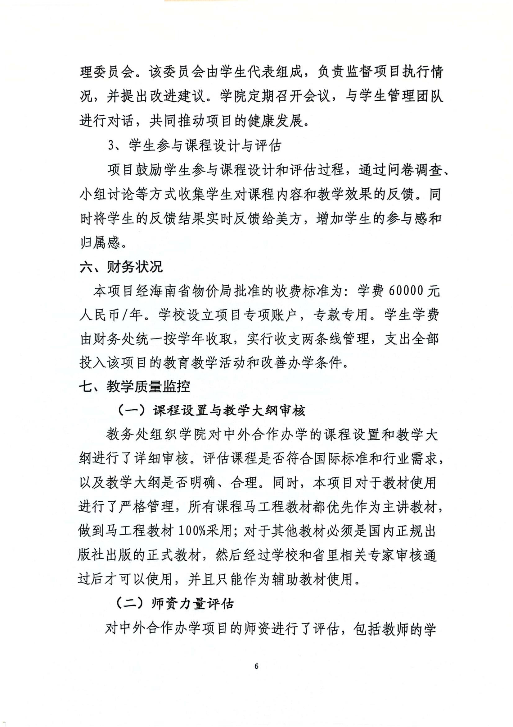 关于yl34511线路中心与美国伯克利学院合作举办国际经济与贸易专业本科教育项��?023年度自评报告_05.jpg