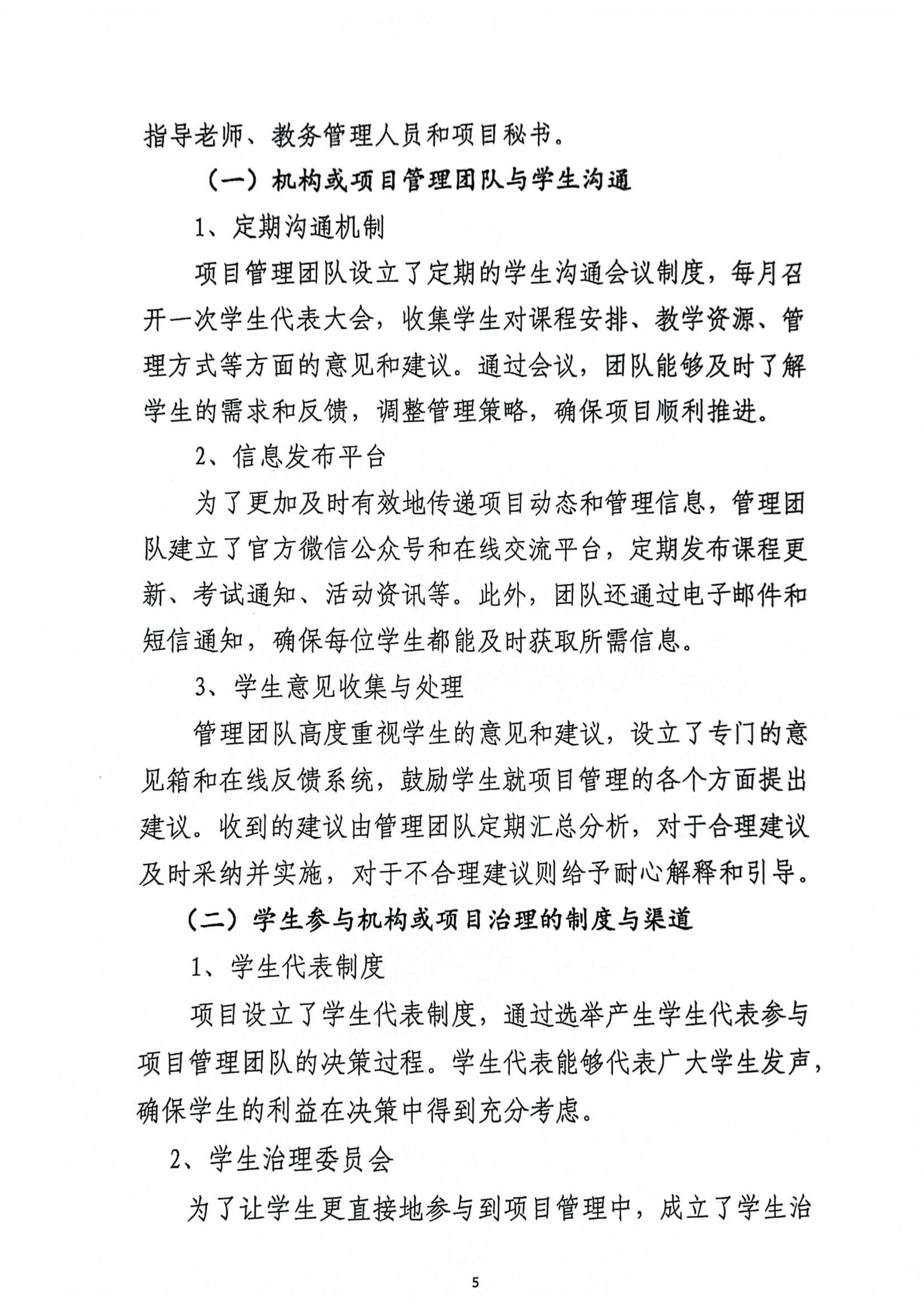关于yl34511线路中心与美国伯克利学院合作举办国际经济与贸易专业本科教育项��?023年度自评报告_04.jpg