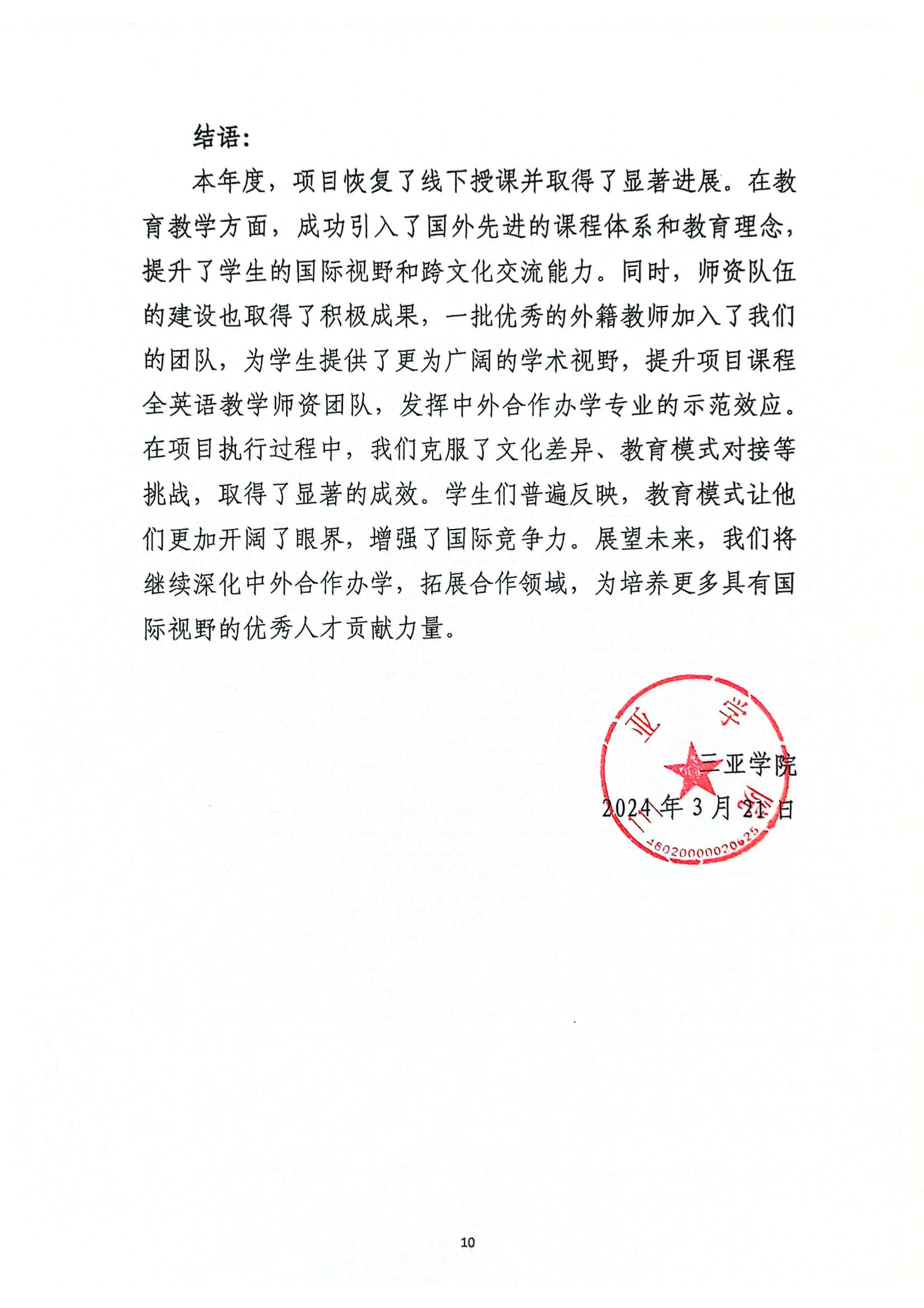 关于yl34511线路中心与美国伯克利学院合作举办国际经济与贸易专业本科教育项��?023年度自评报告_09.jpg