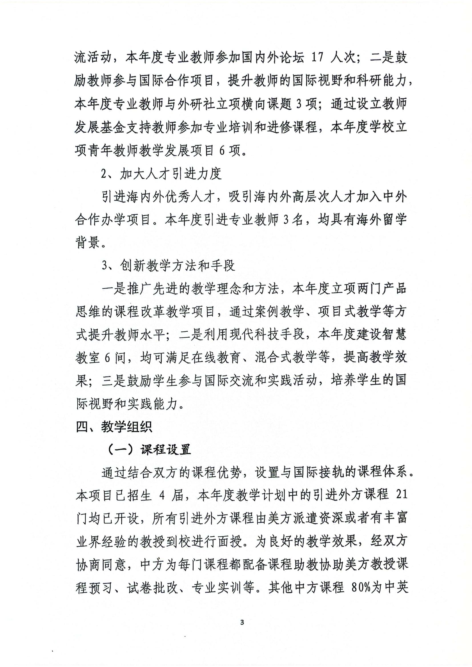 关于yl34511线路中心与美国伯克利学院合作举办国际经济与贸易专业本科教育项��?023年度自评报告_02.jpg