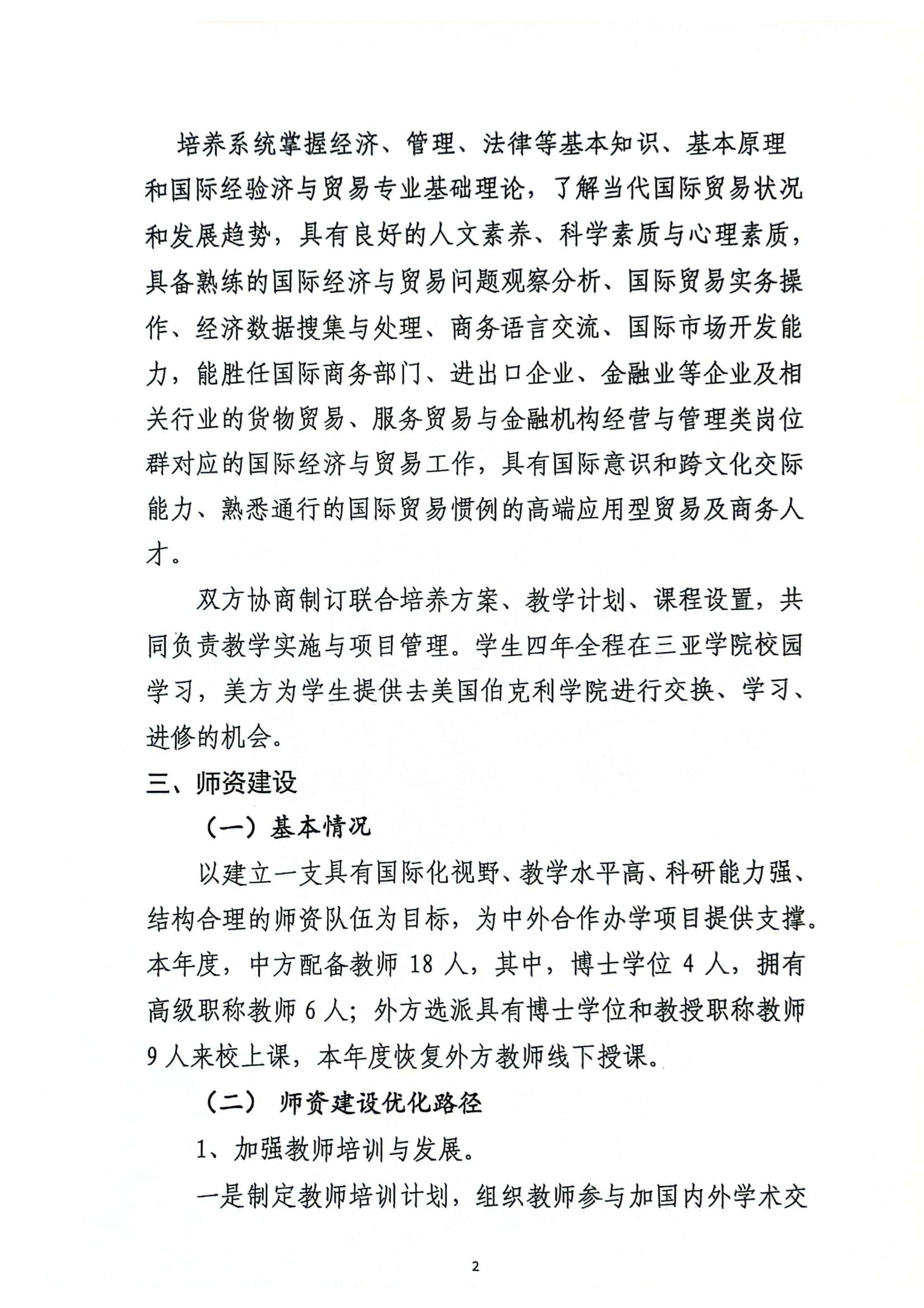 关于yl34511线路中心与美国伯克利学院合作举办国际经济与贸易专业本科教育项��?023年度自评报告_01.jpg