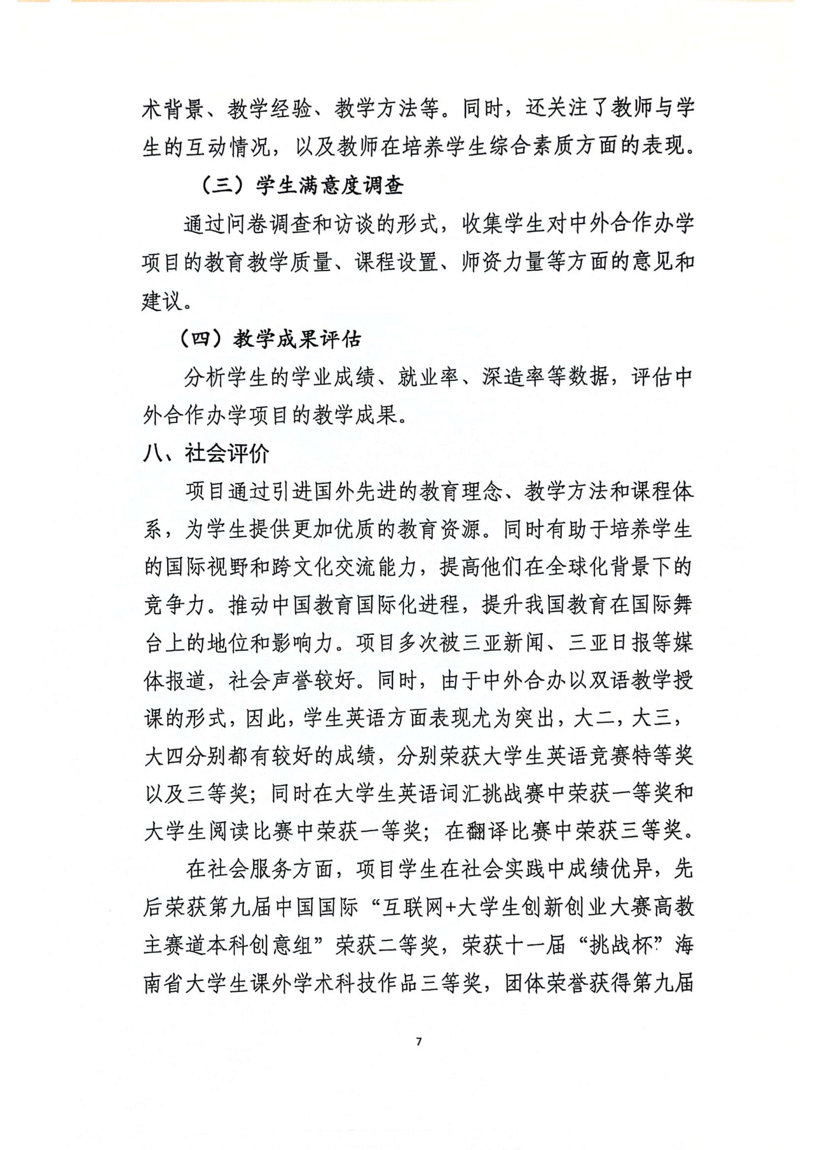 关于yl34511线路中心与美国伯克利学院合作举办国际经济与贸易专业本科教育项��?023年度自评报告_06.jpg