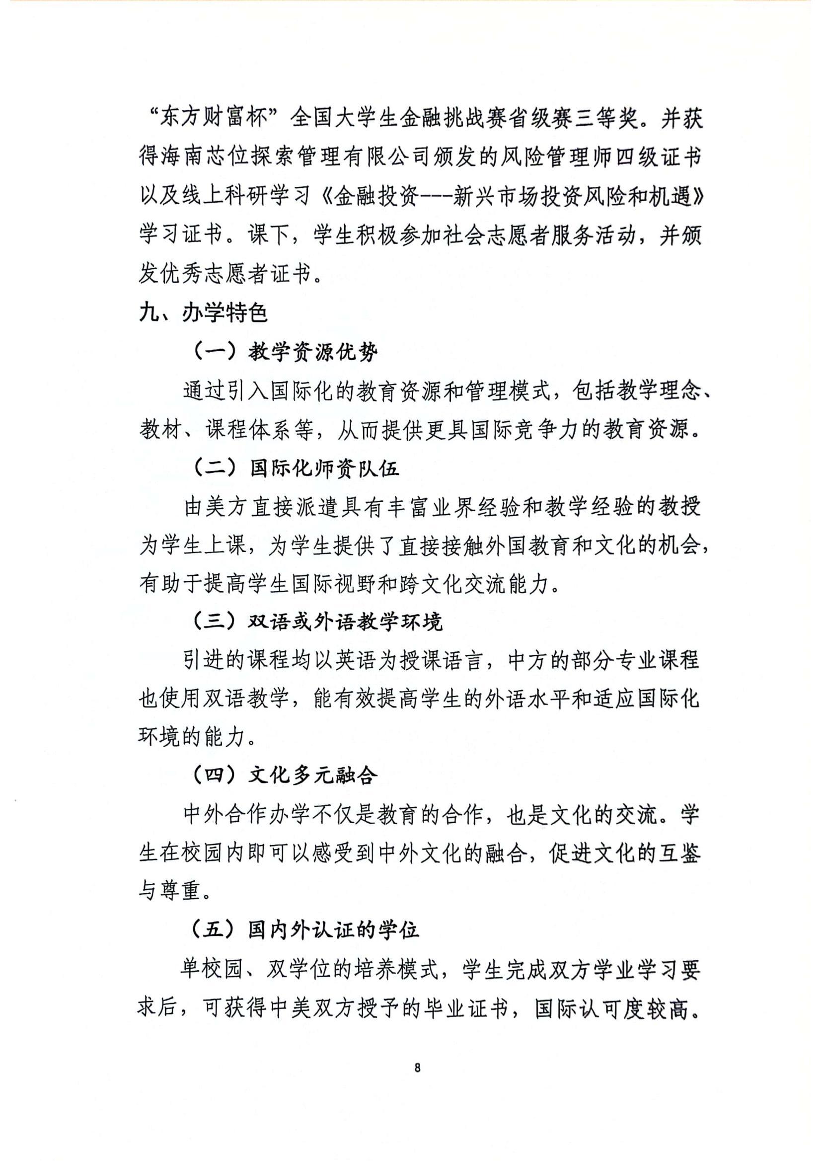 关于yl34511线路中心与美国伯克利学院合作举办国际经济与贸易专业本科教育项��?023年度自评报告_07.jpg