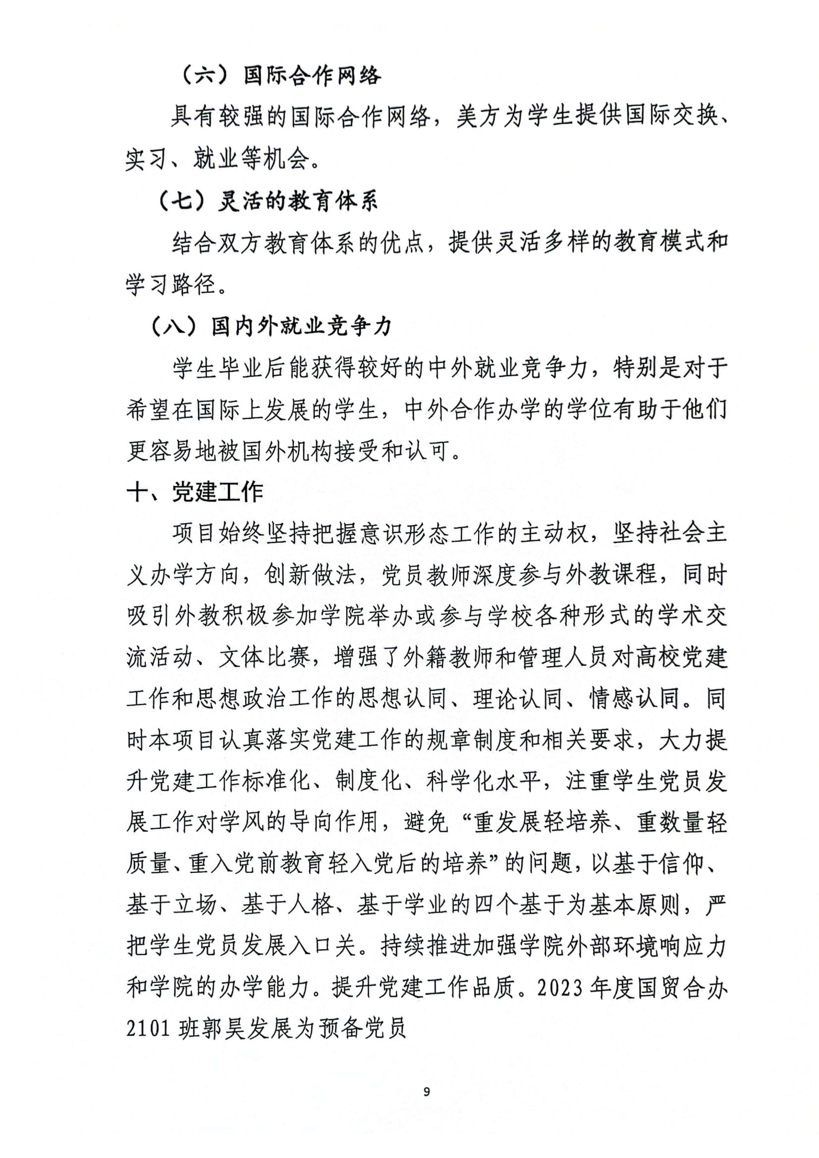 关于yl34511线路中心与美国伯克利学院合作举办国际经济与贸易专业本科教育项��?023年度自评报告_08.jpg