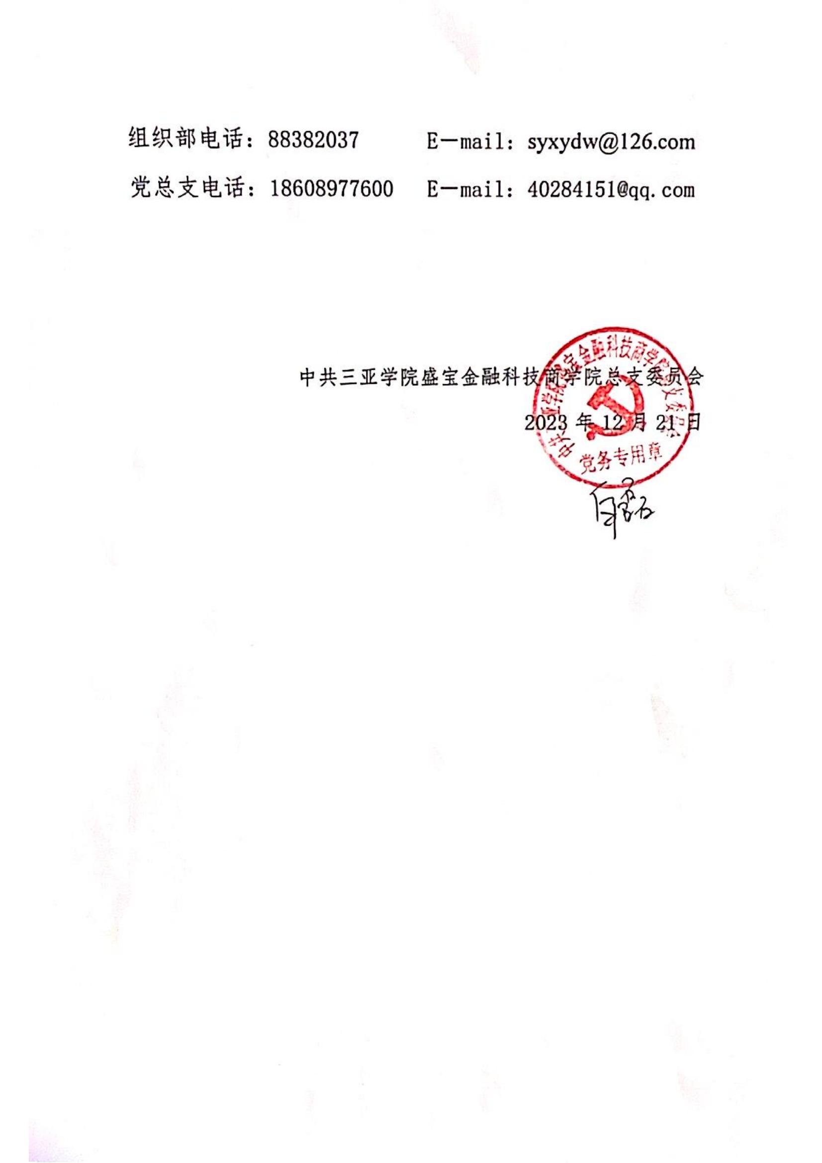 预备党员公示_01.jpg